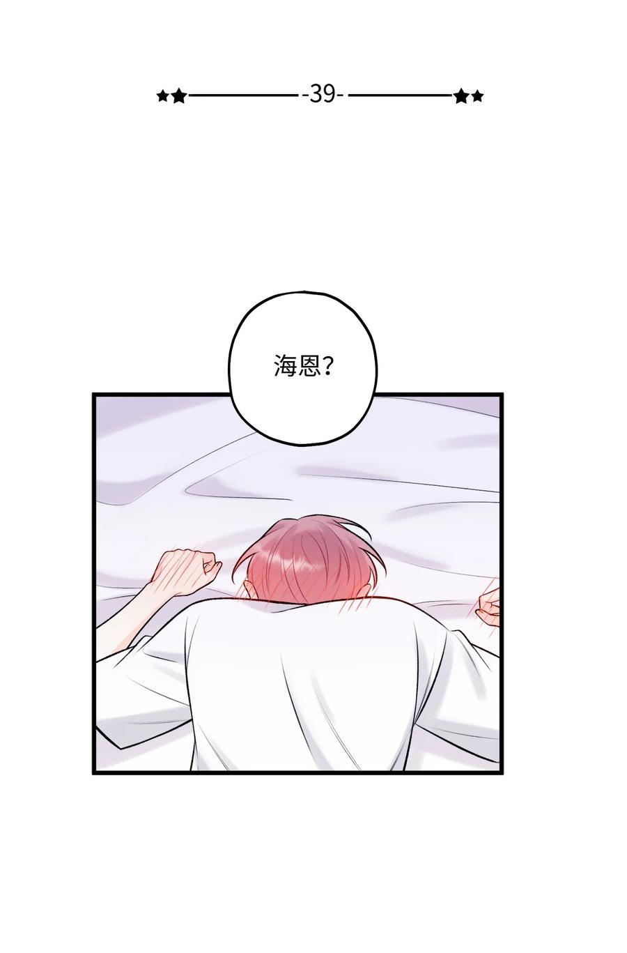 39 更会撒娇了(1/2)-第40话
