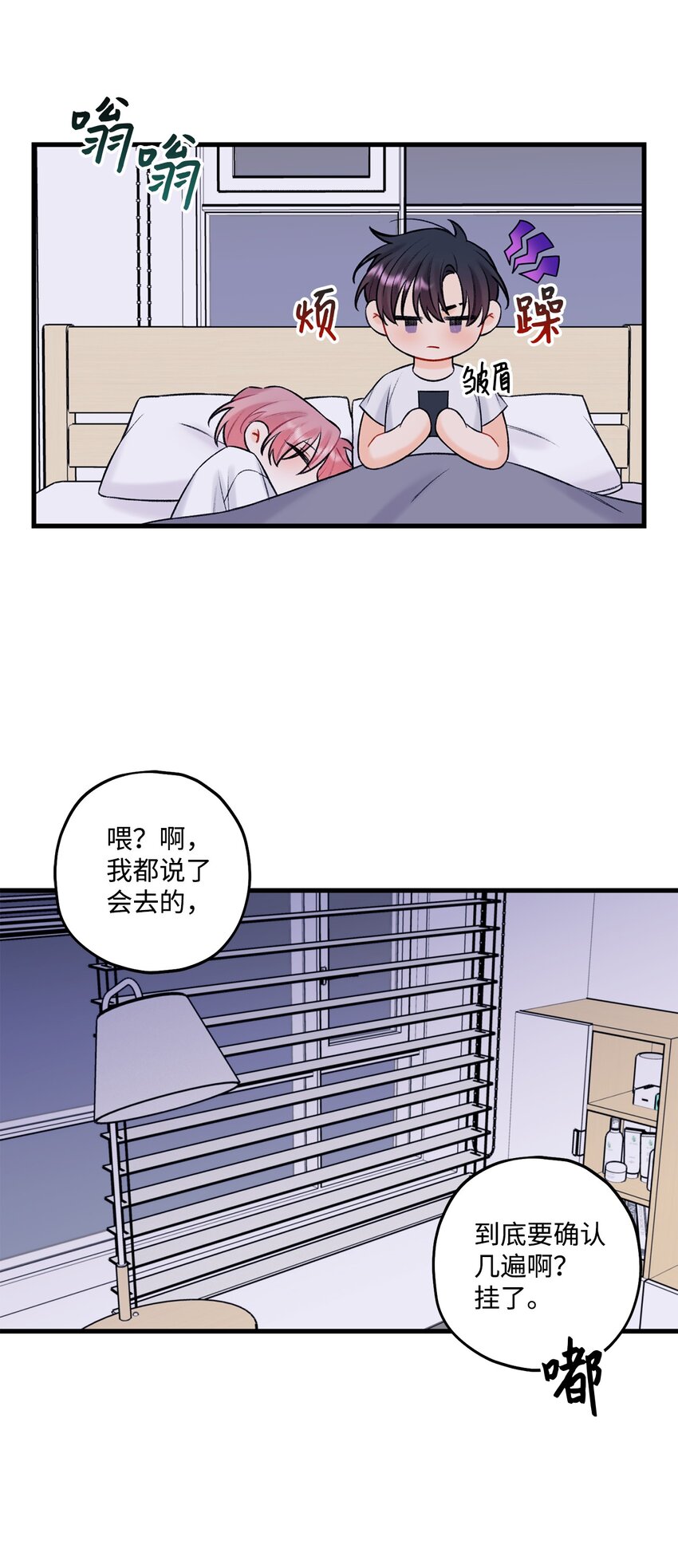 45 为什么会喜欢我(1/2)-第46话