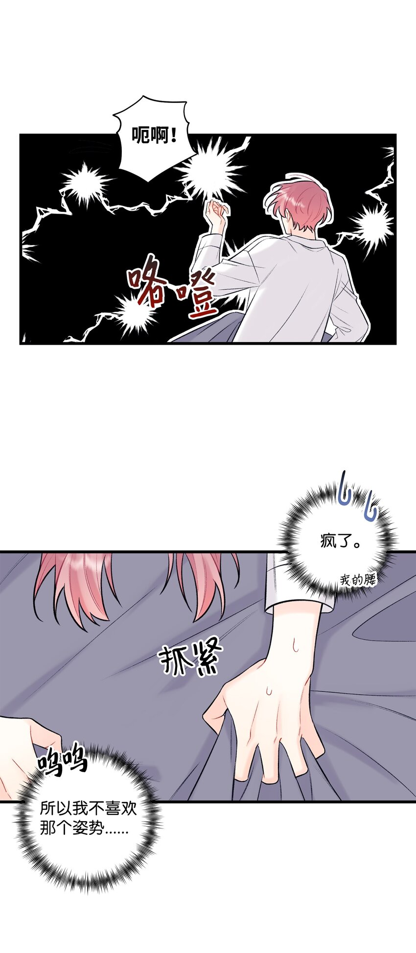 45 为什么会喜欢我(1/2)-第46话