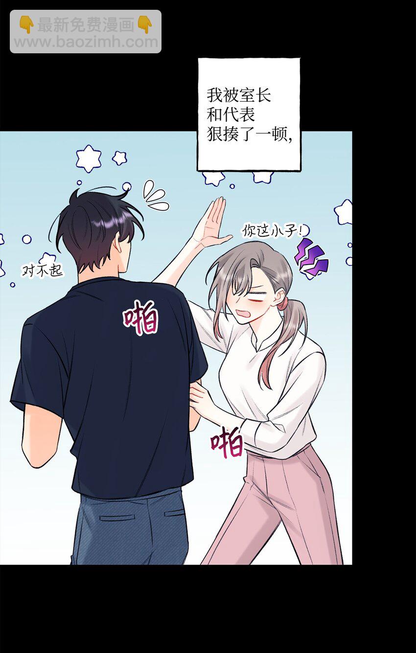 45 为什么会喜欢我(1/2)-第46话
