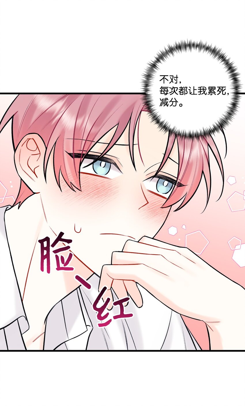45 为什么会喜欢我(1/2)-第46话