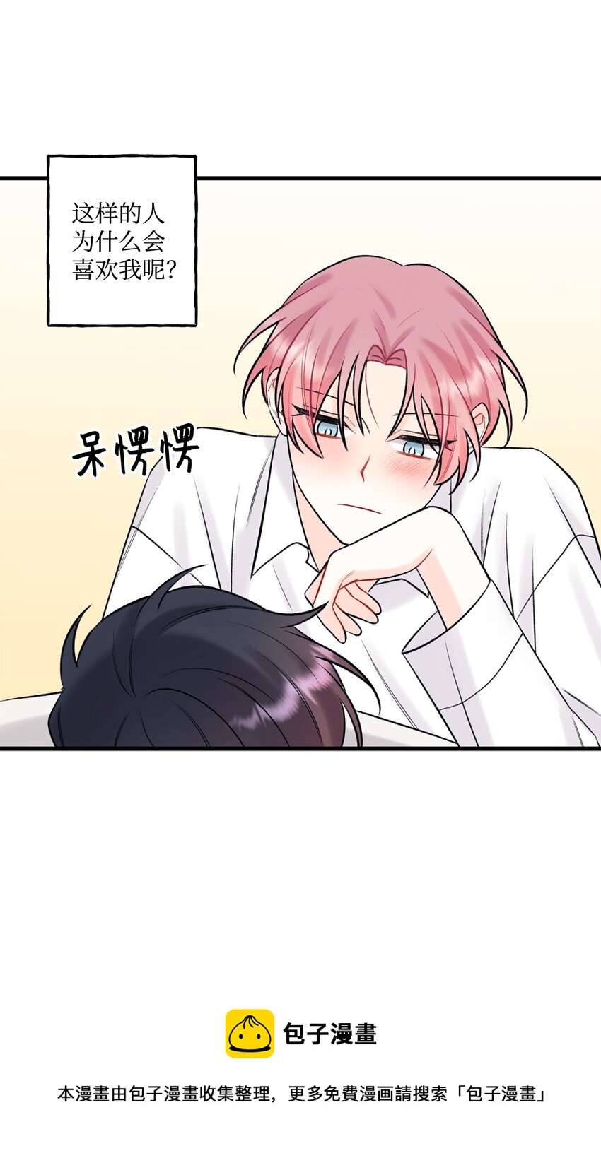 45 为什么会喜欢我(1/2)-第46话