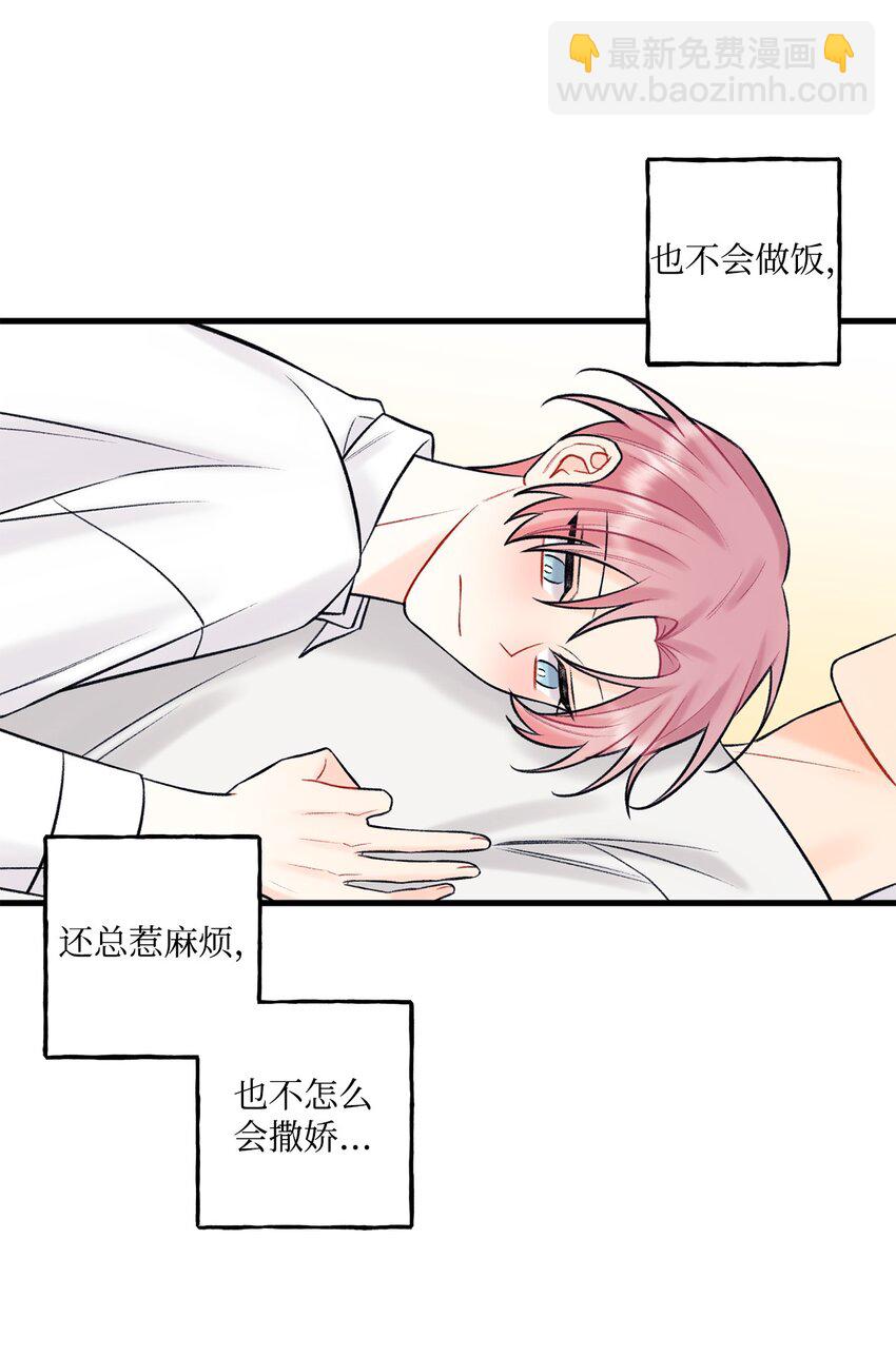 45 为什么会喜欢我(1/2)-第46话