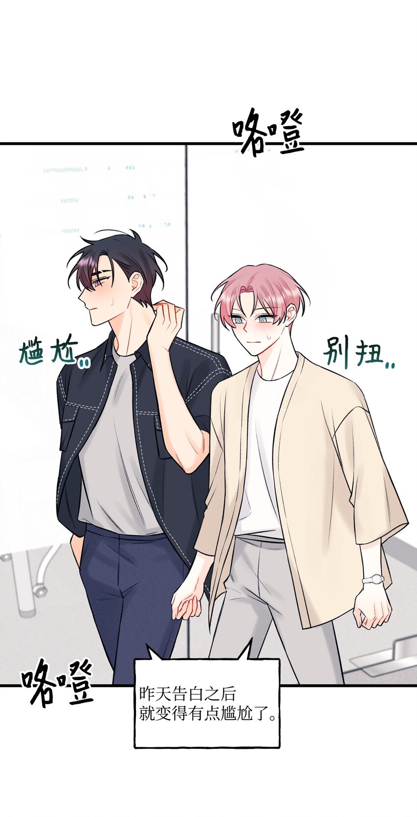 45 为什么会喜欢我(1/2)-第46话
