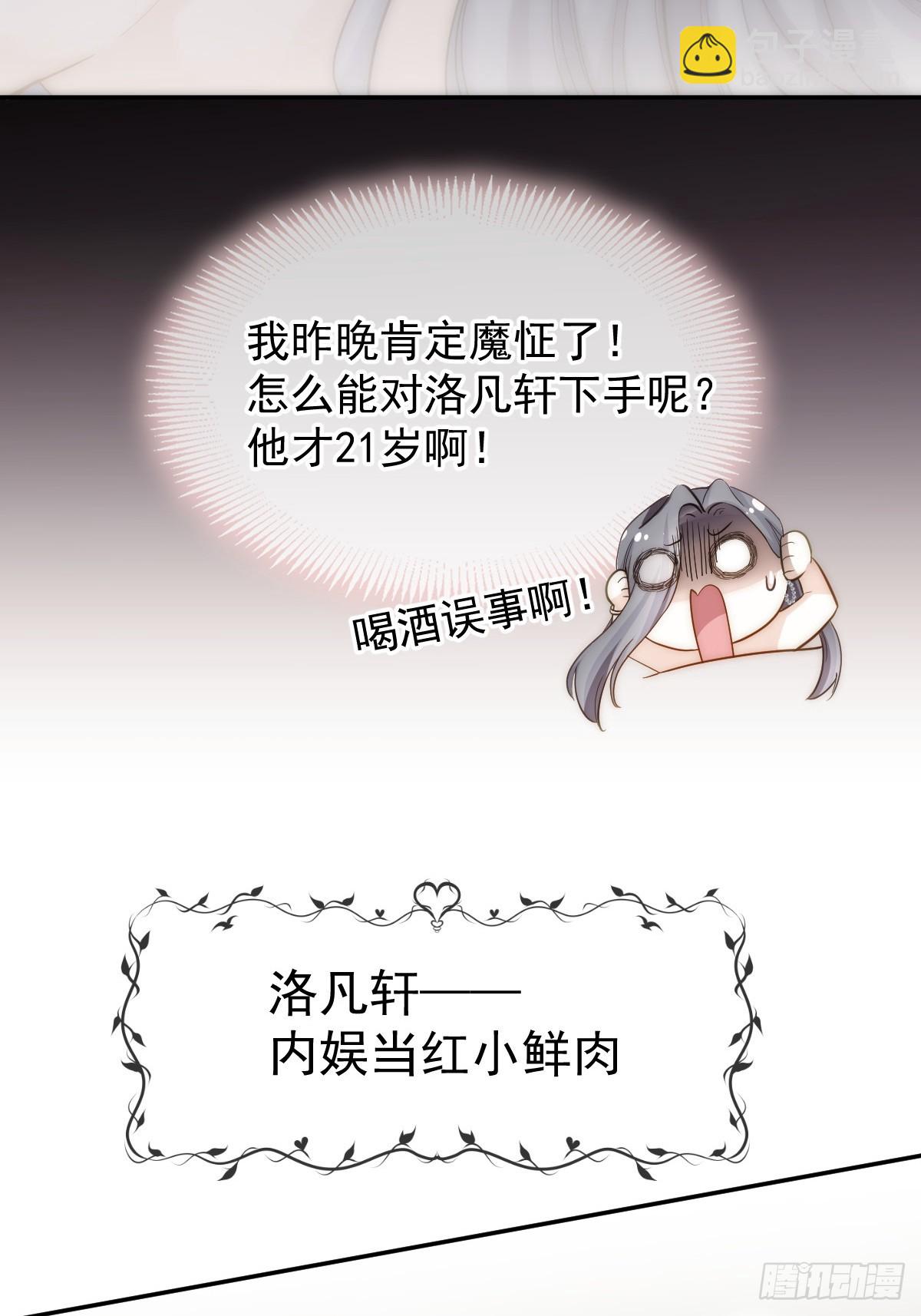 第1话 不小心在一起了-第2话