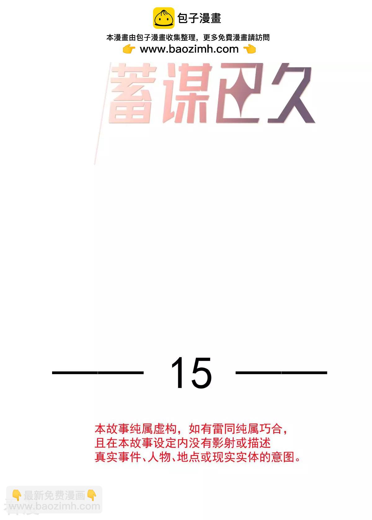 第15话 睡的肆无忌惮，不怕我偷袭？-第16话
