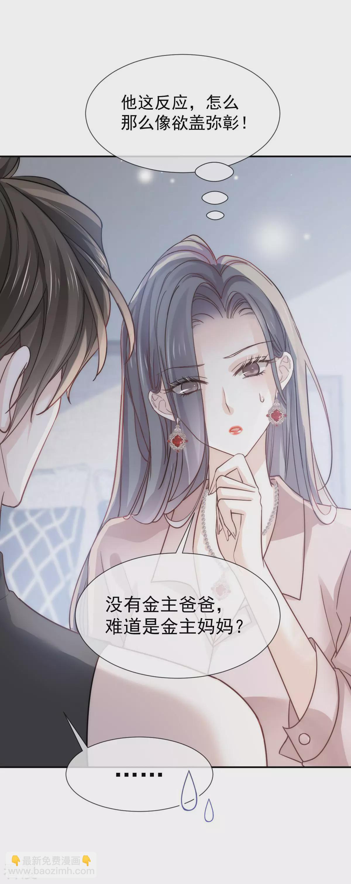 第15话 睡的肆无忌惮，不怕我偷袭？-第16话