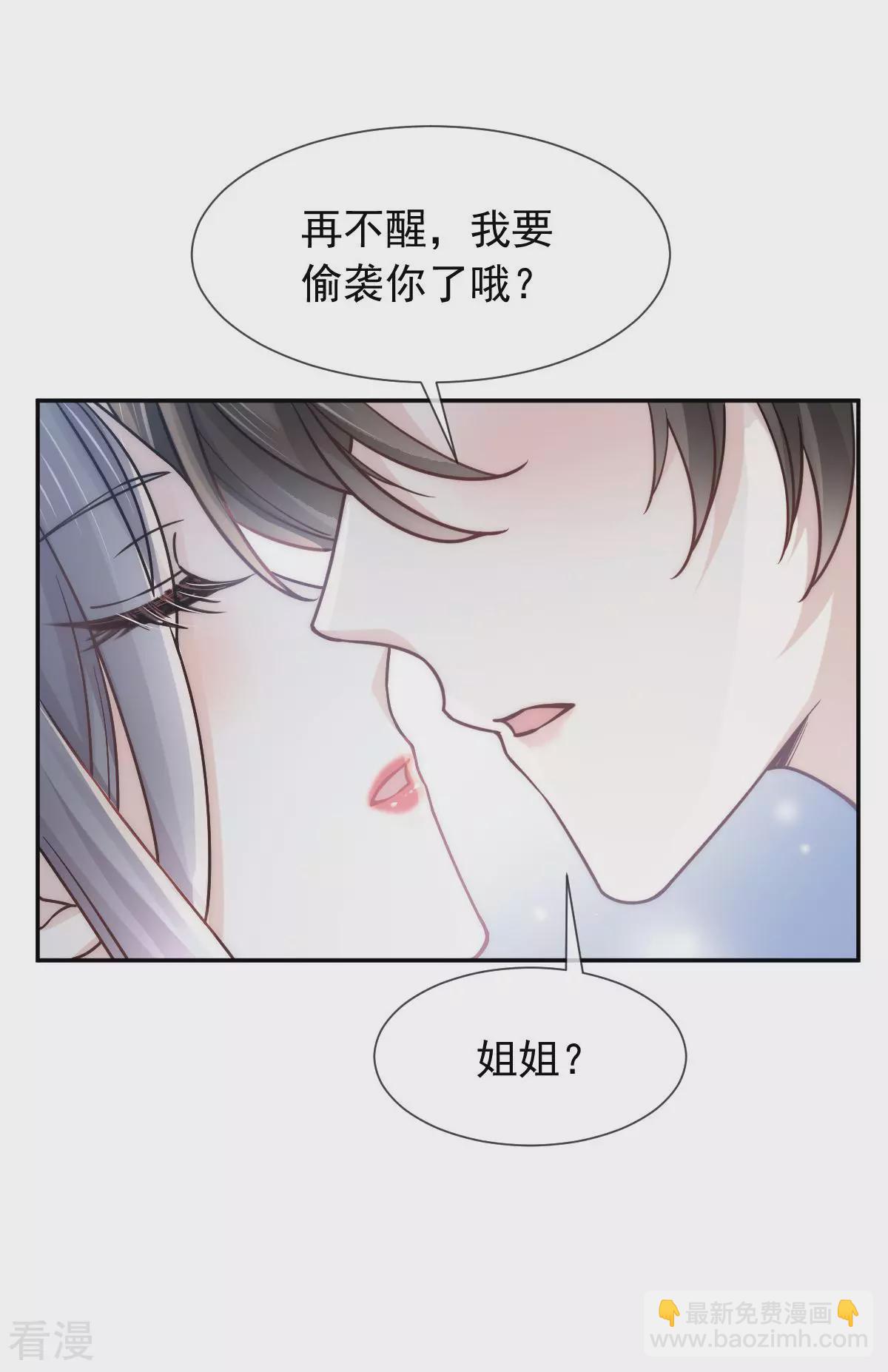 第15话 睡的肆无忌惮，不怕我偷袭？-第16话