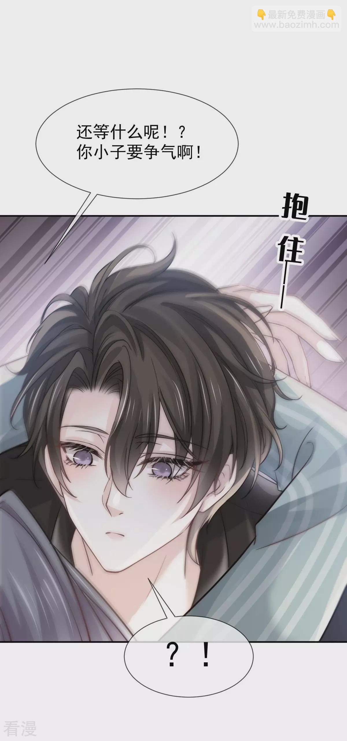 第15话 睡的肆无忌惮，不怕我偷袭？-第16话