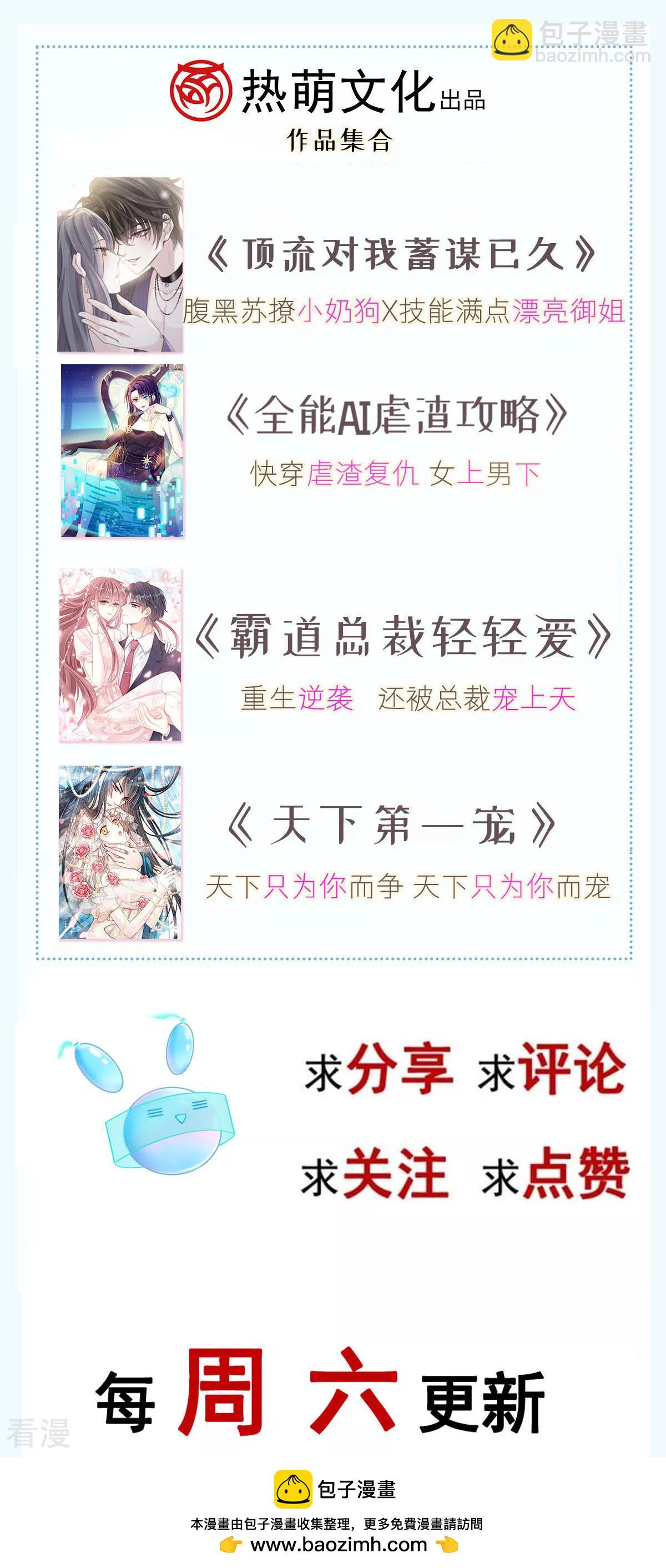 第15话 睡的肆无忌惮，不怕我偷袭？-第16话