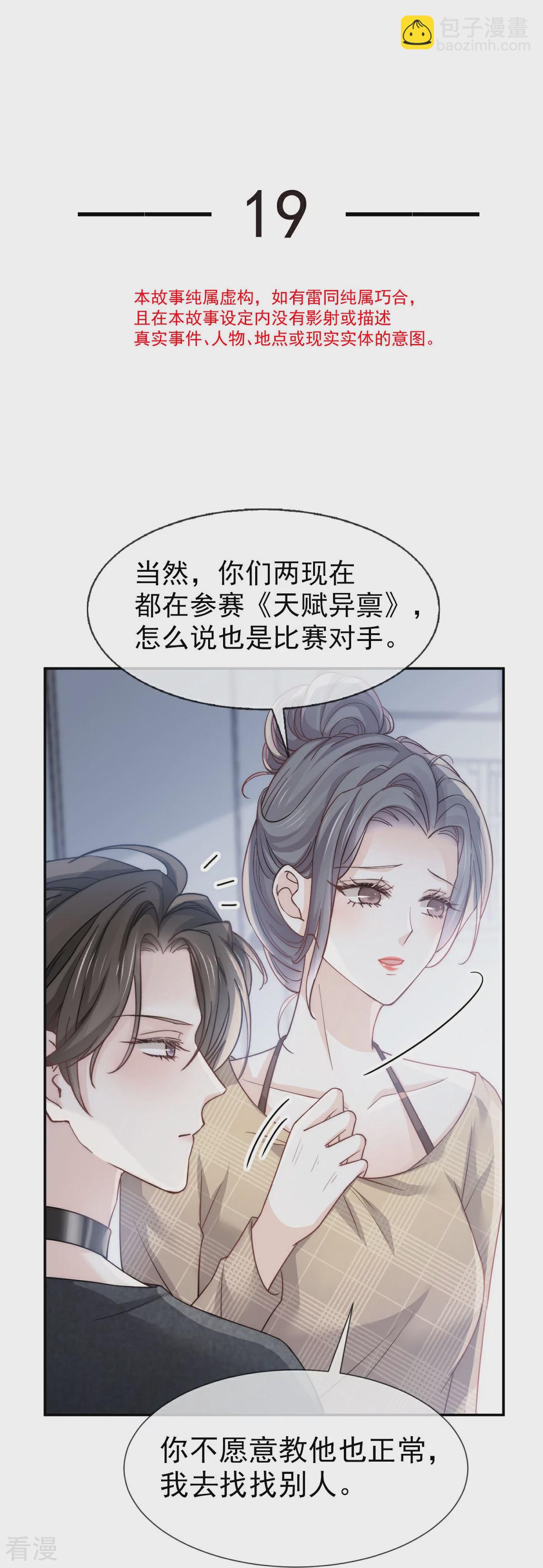 第19话 留下爱的印记-第20话