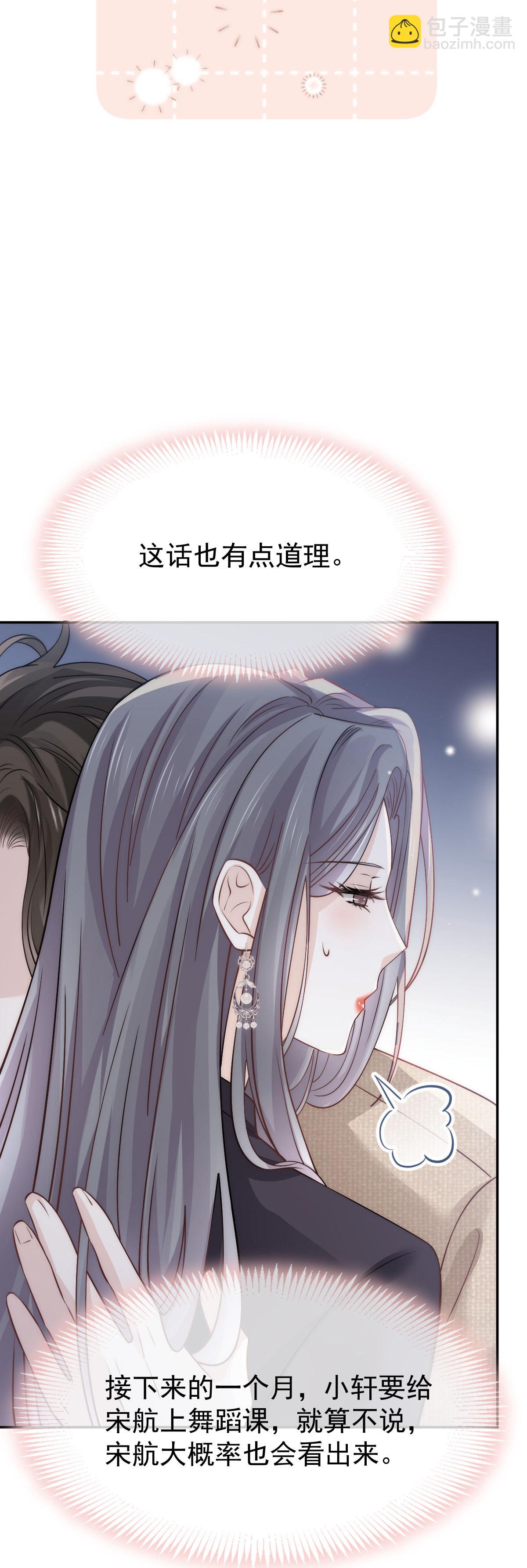 第21话 我对你是认真的(1/2)-第22话