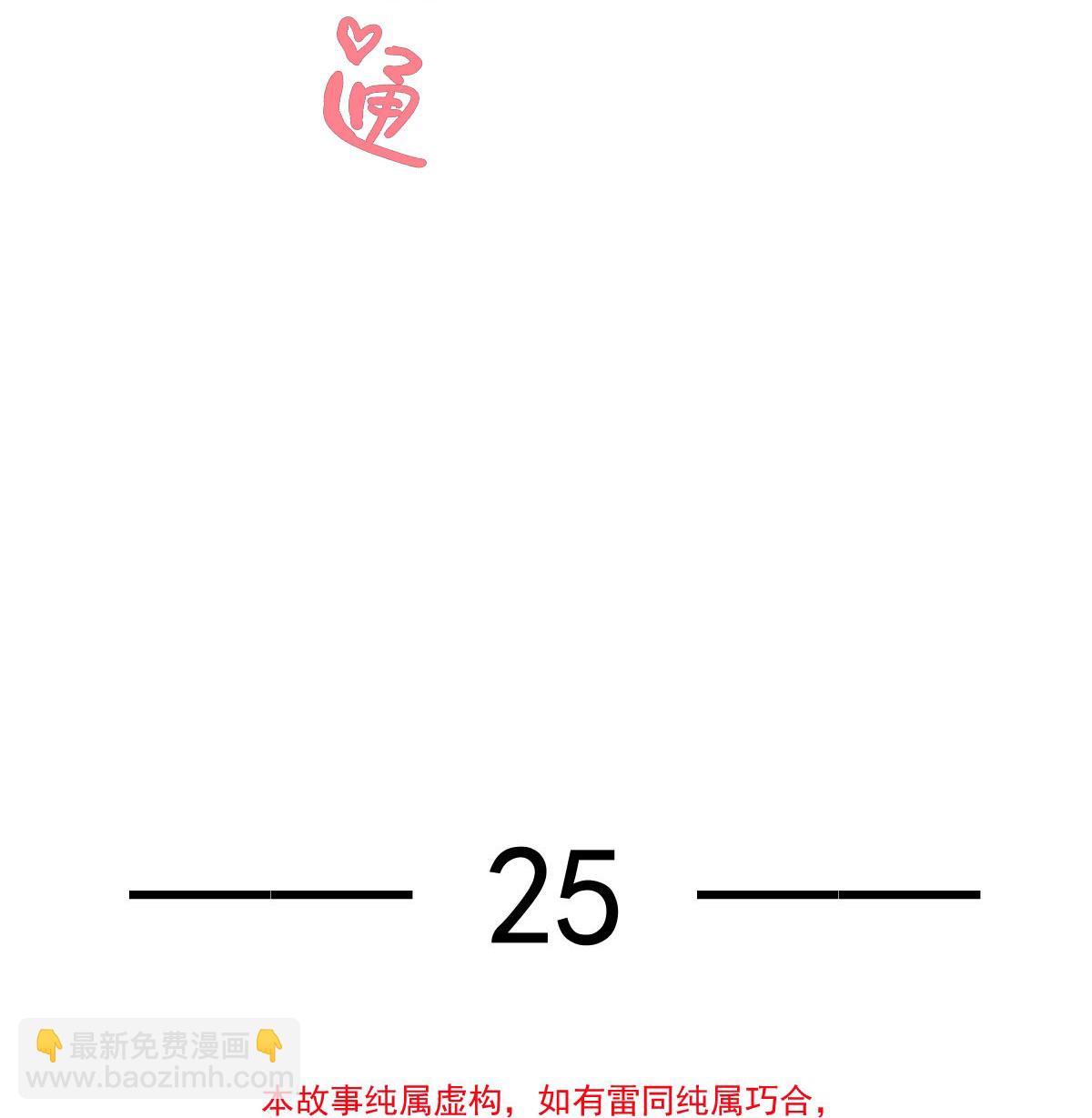 第25话 男人你很不正经(1/2)-第26话