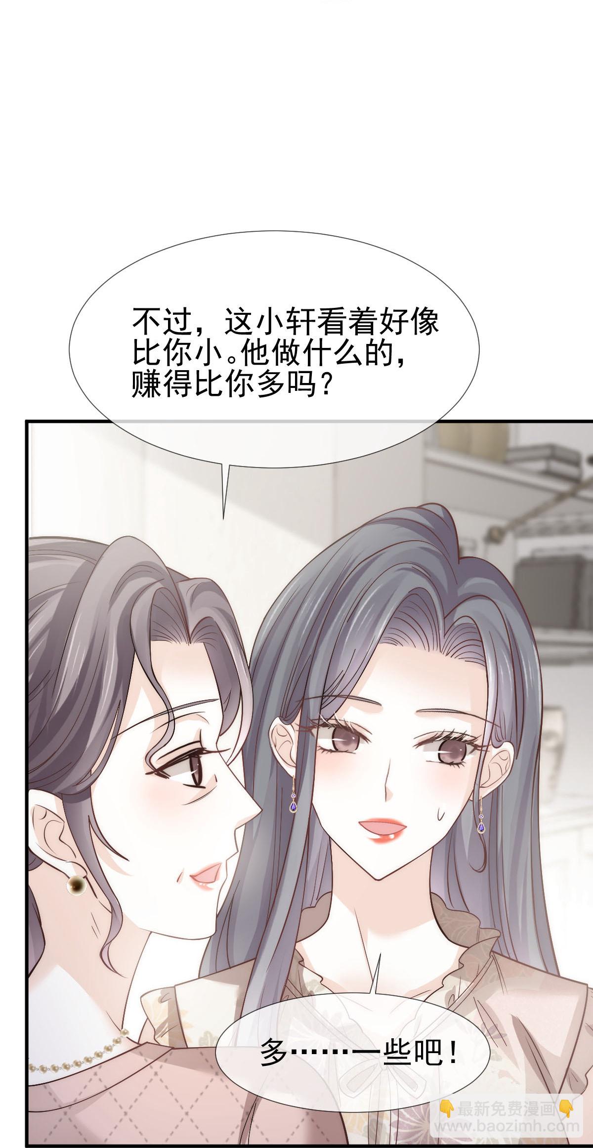 第29话 岳母请为我做主！-第30话