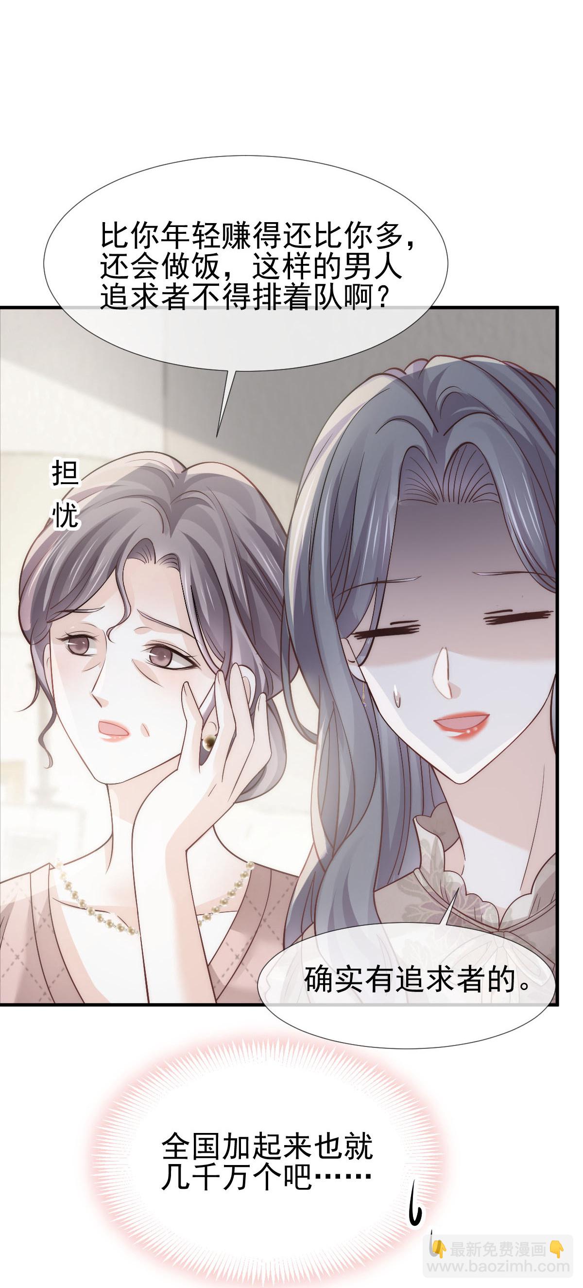 第29话 岳母请为我做主！-第30话