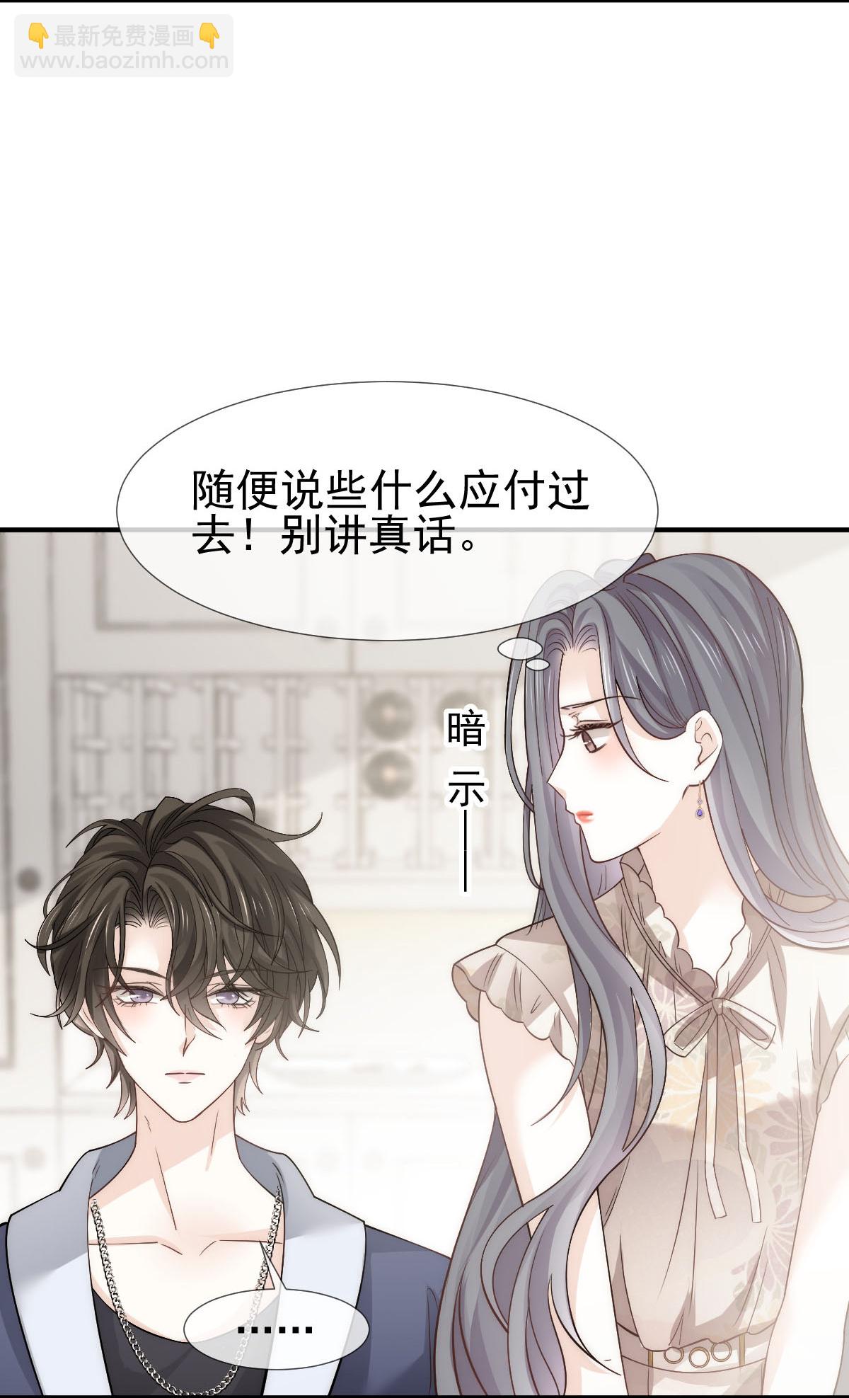 第29话 岳母请为我做主！-第30话