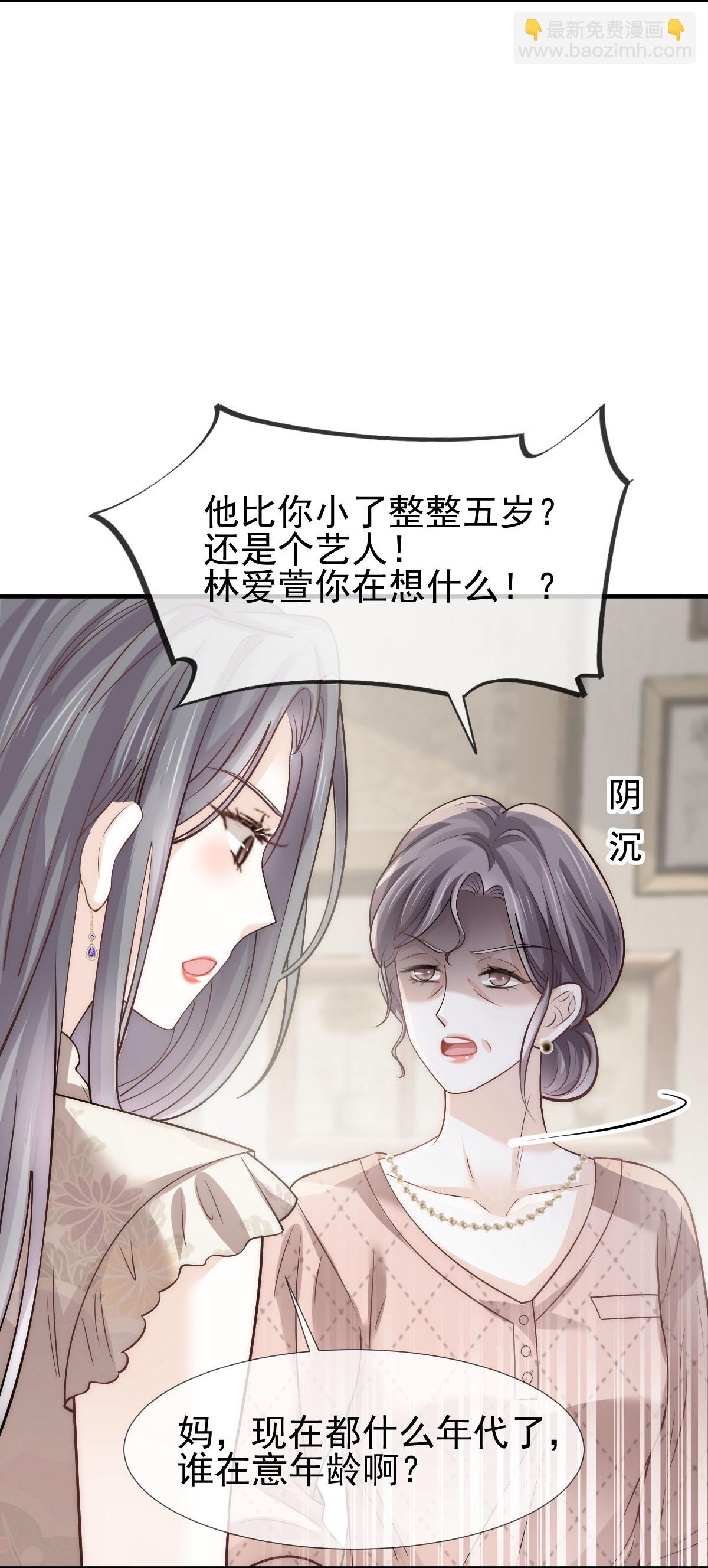 第29话 岳母请为我做主！-第30话