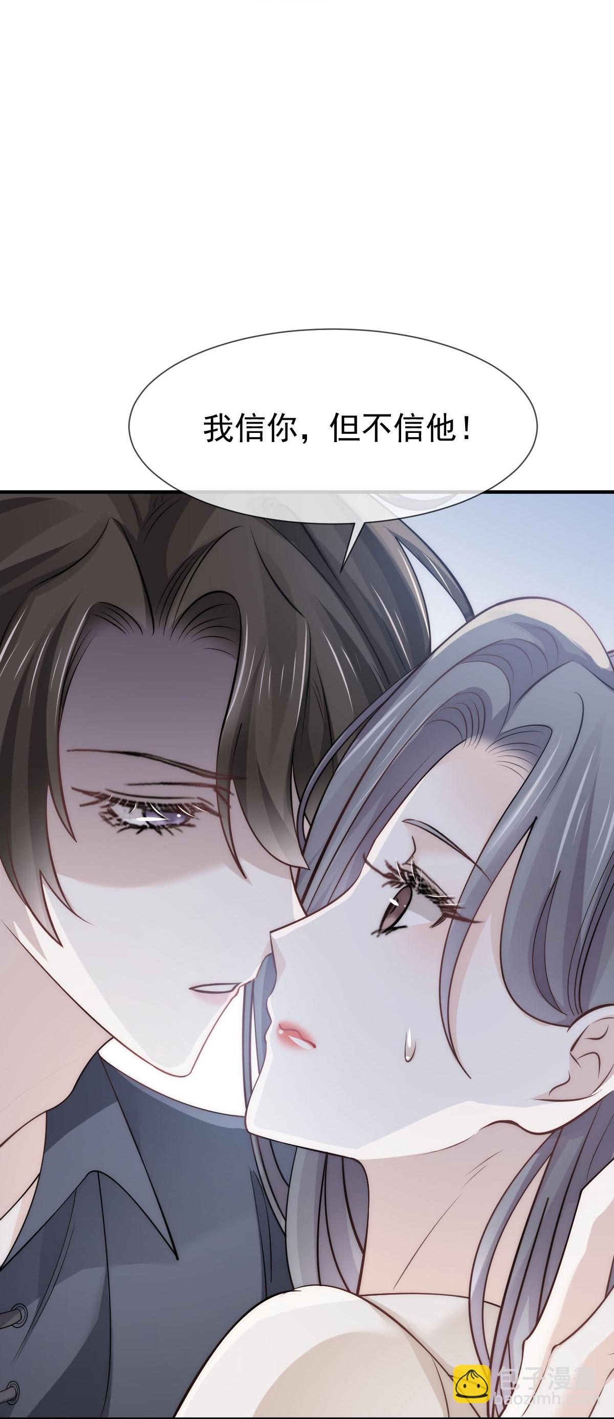 第33话 他吻你！我就毁了他！(1/2)-第34话