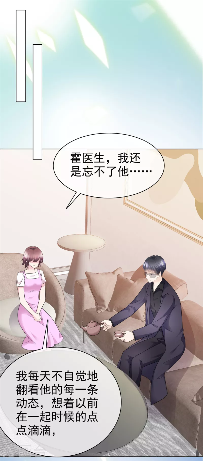 第11话 我不是有意扑你怀里的-第14话