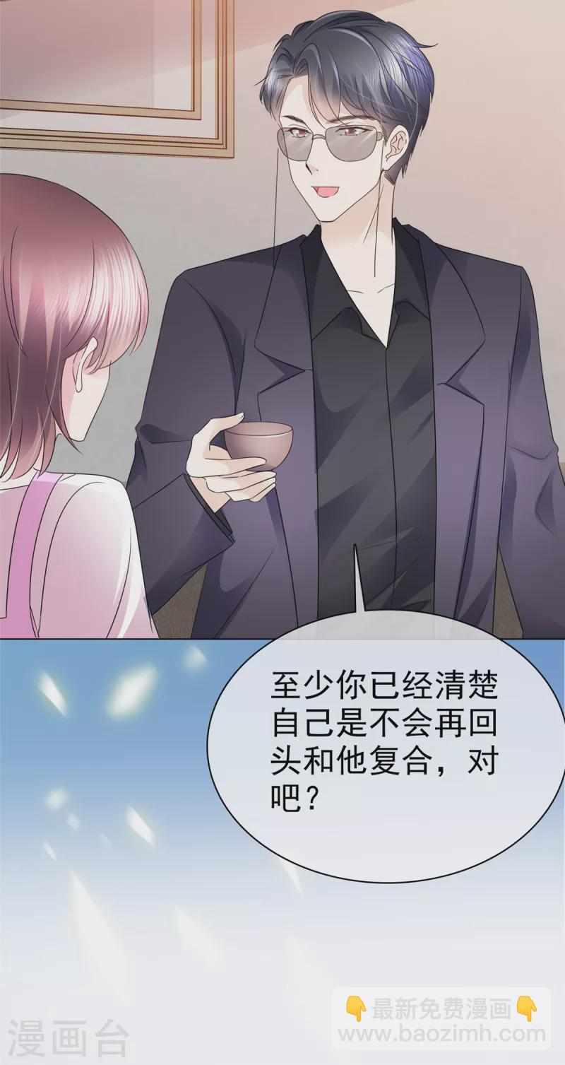 第11话 我不是有意扑你怀里的-第14话