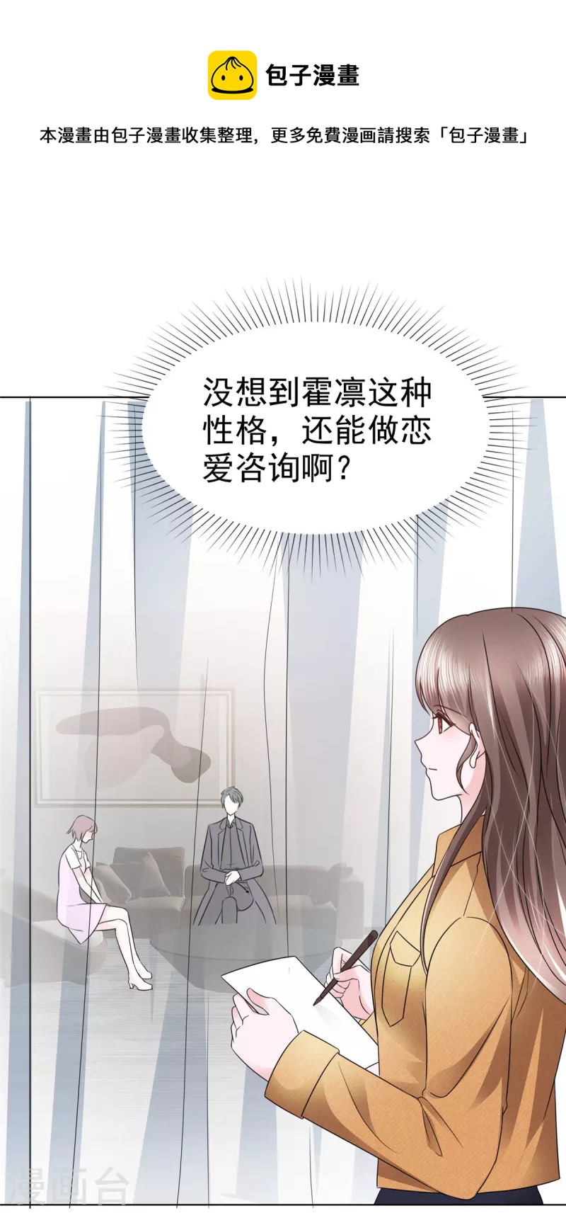 第11话 我不是有意扑你怀里的-第14话