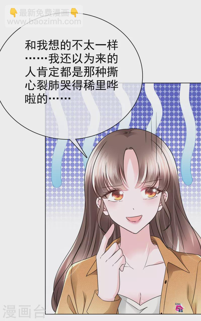 第11话 我不是有意扑你怀里的-第14话