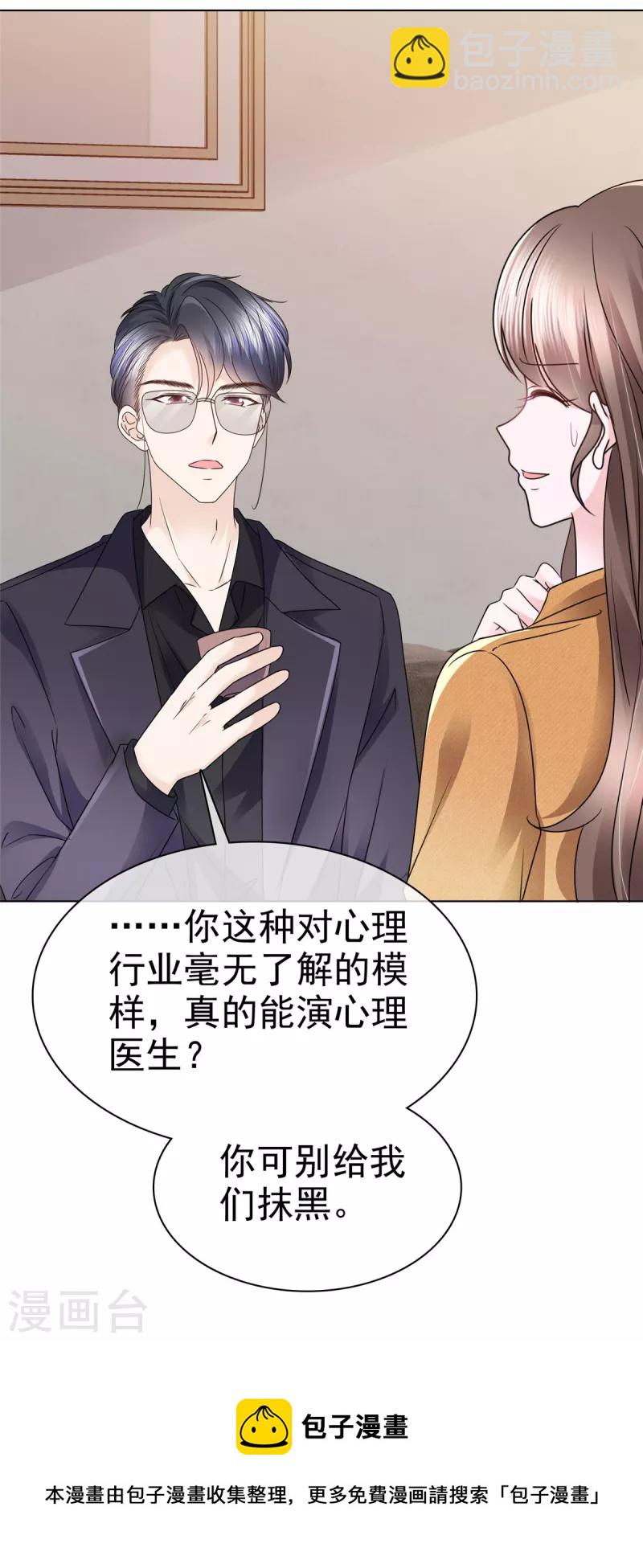 第11话 我不是有意扑你怀里的-第14话
