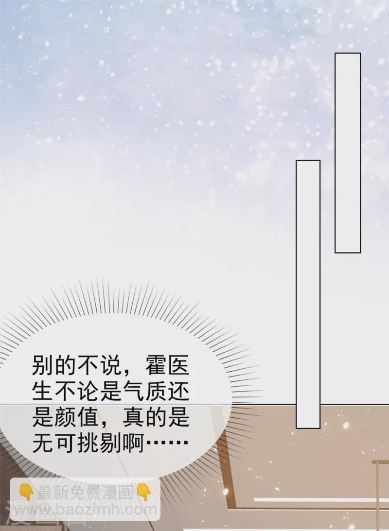 第11话 我不是有意扑你怀里的-第14话