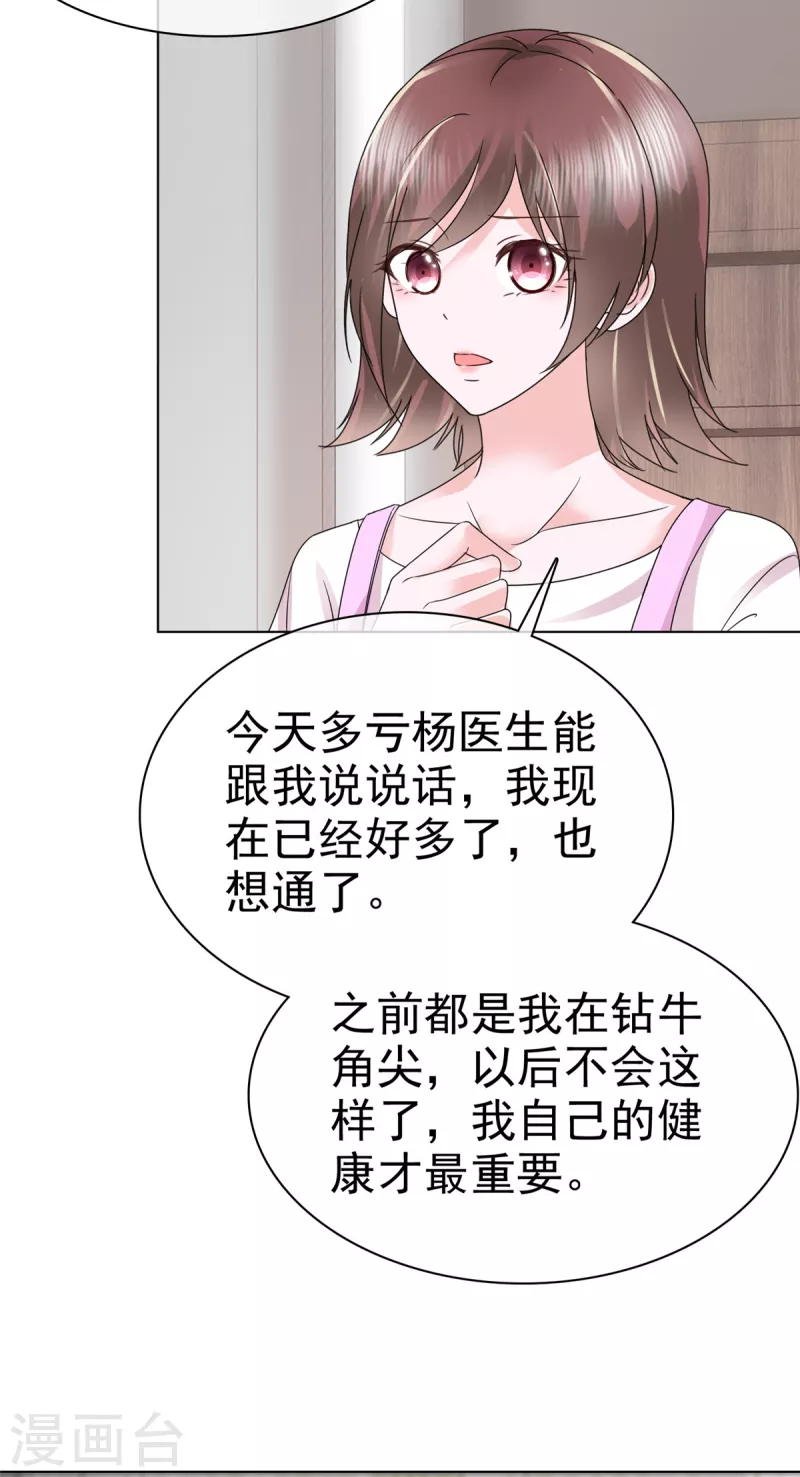 第13话 杨艺心你算什么东西！-第16话