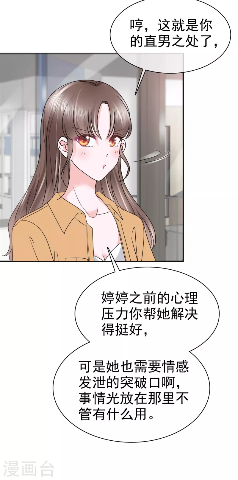 第13话 杨艺心你算什么东西！-第16话