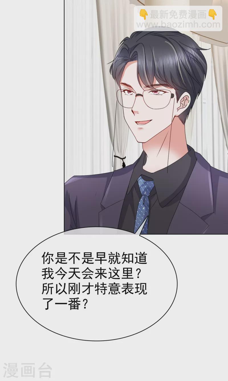 第17话 来讨好我吧，杨艺心！-第20话