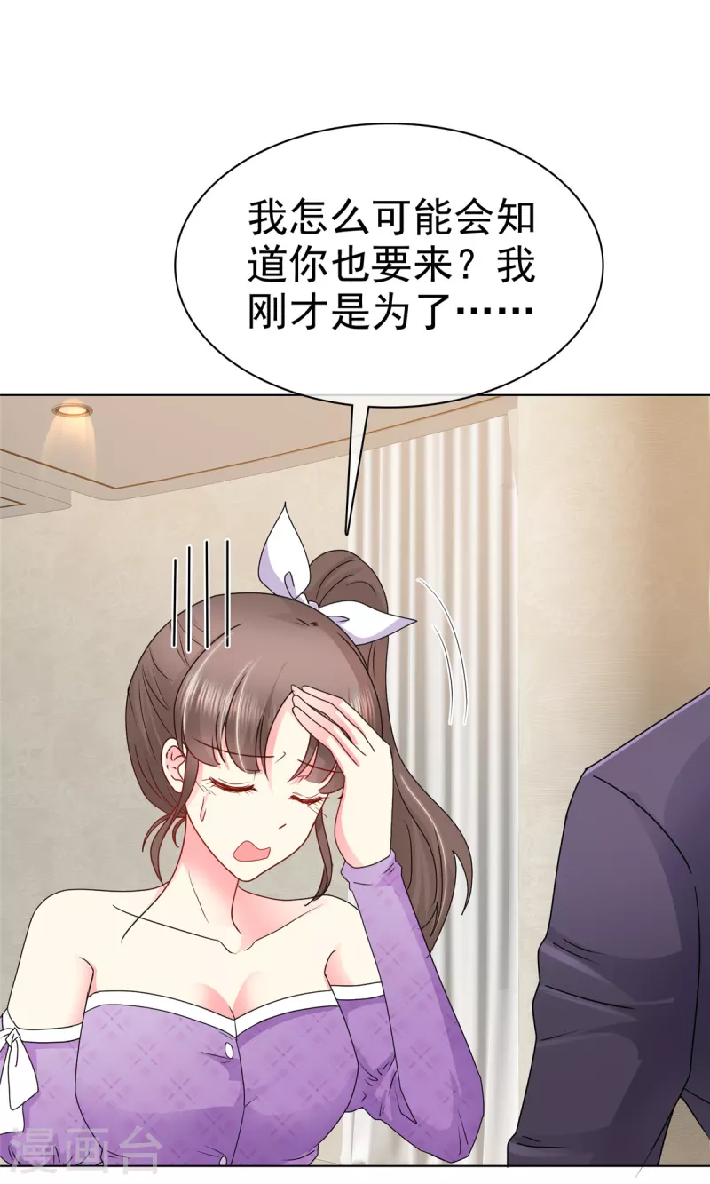 第17话 来讨好我吧，杨艺心！-第20话