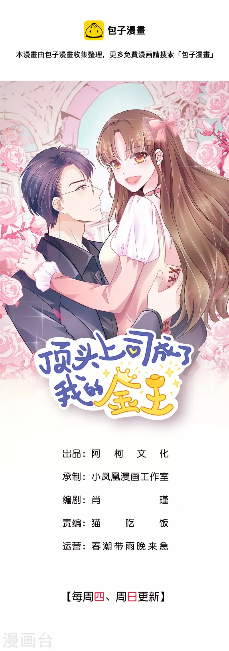 第23话 谁给你灌酒？我绝不轻饶-第26话