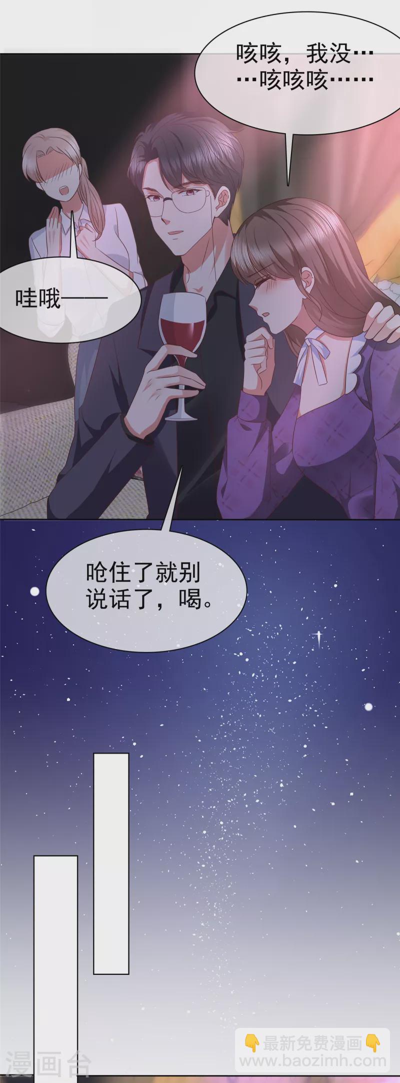 第23话 谁给你灌酒？我绝不轻饶-第26话