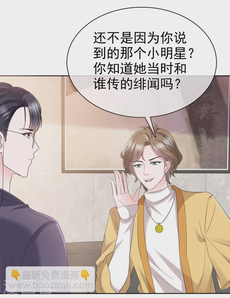 第25话 她是被陷害的？-第28话