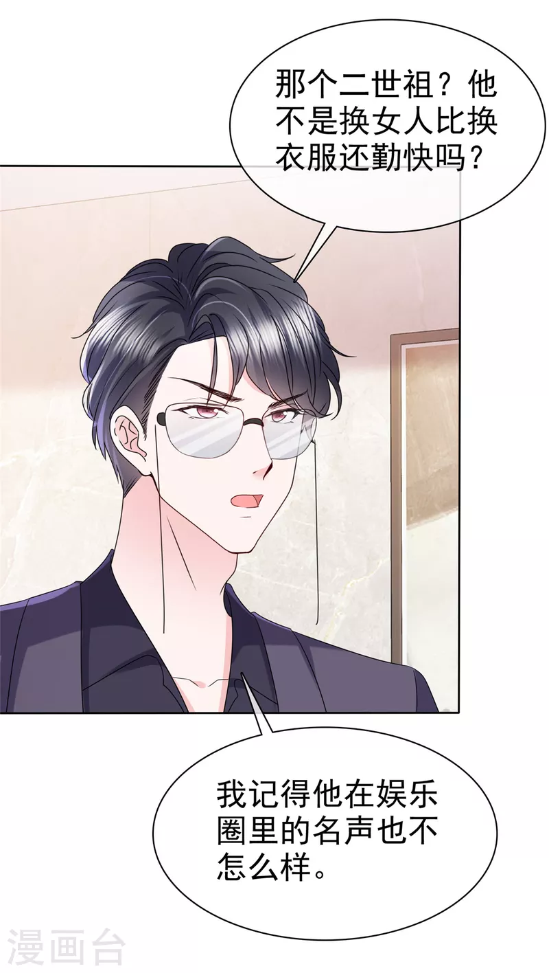 第25话 她是被陷害的？-第28话