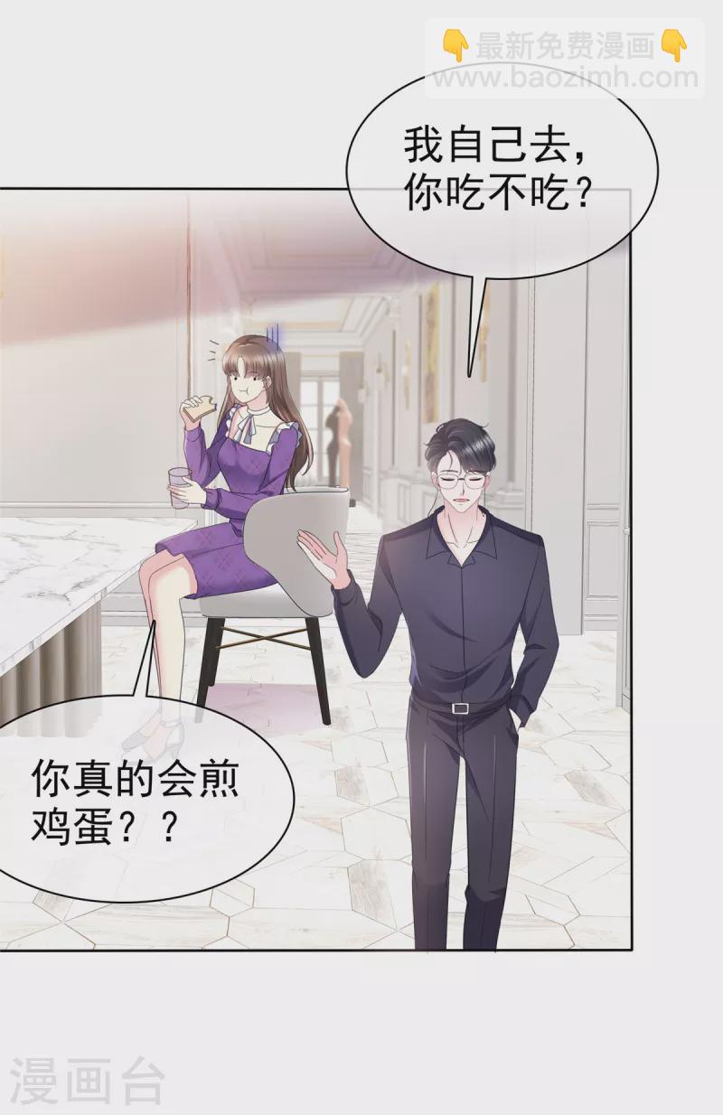 第25话 她是被陷害的？-第28话