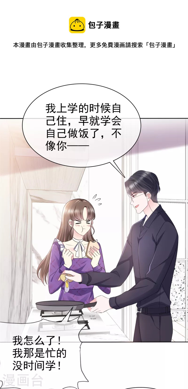第25话 她是被陷害的？-第28话