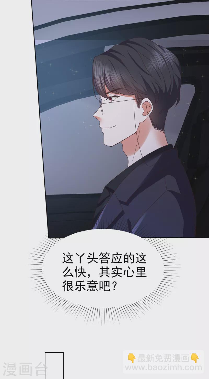第29话 在霍凛家过夜？！-第32话