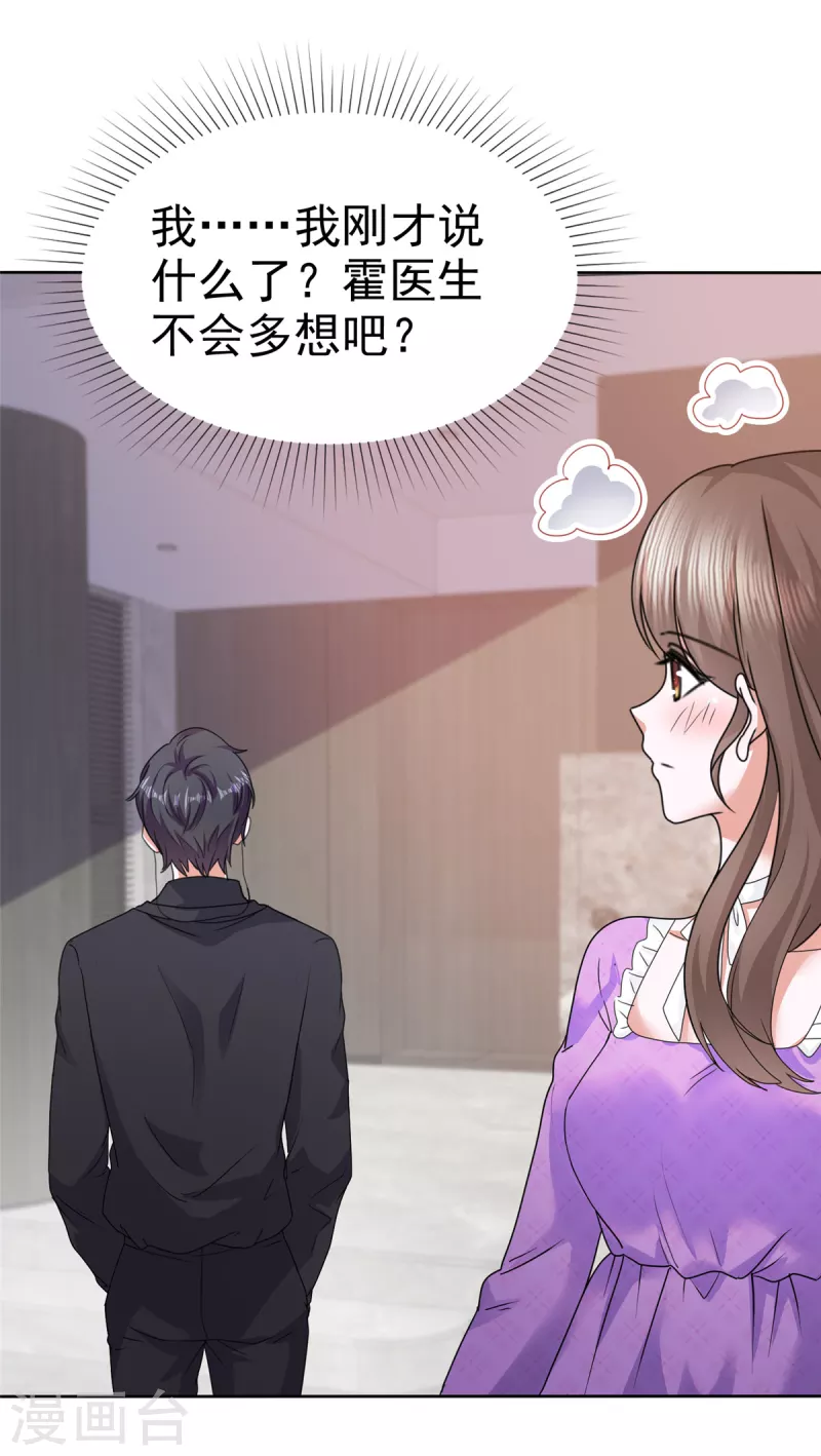 第29话 在霍凛家过夜？！-第32话