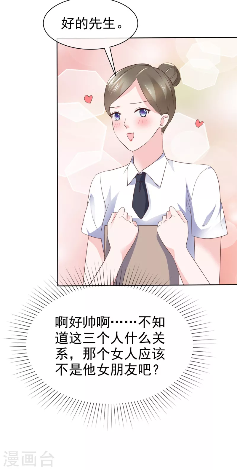 第35话 路遇粉丝-第38话