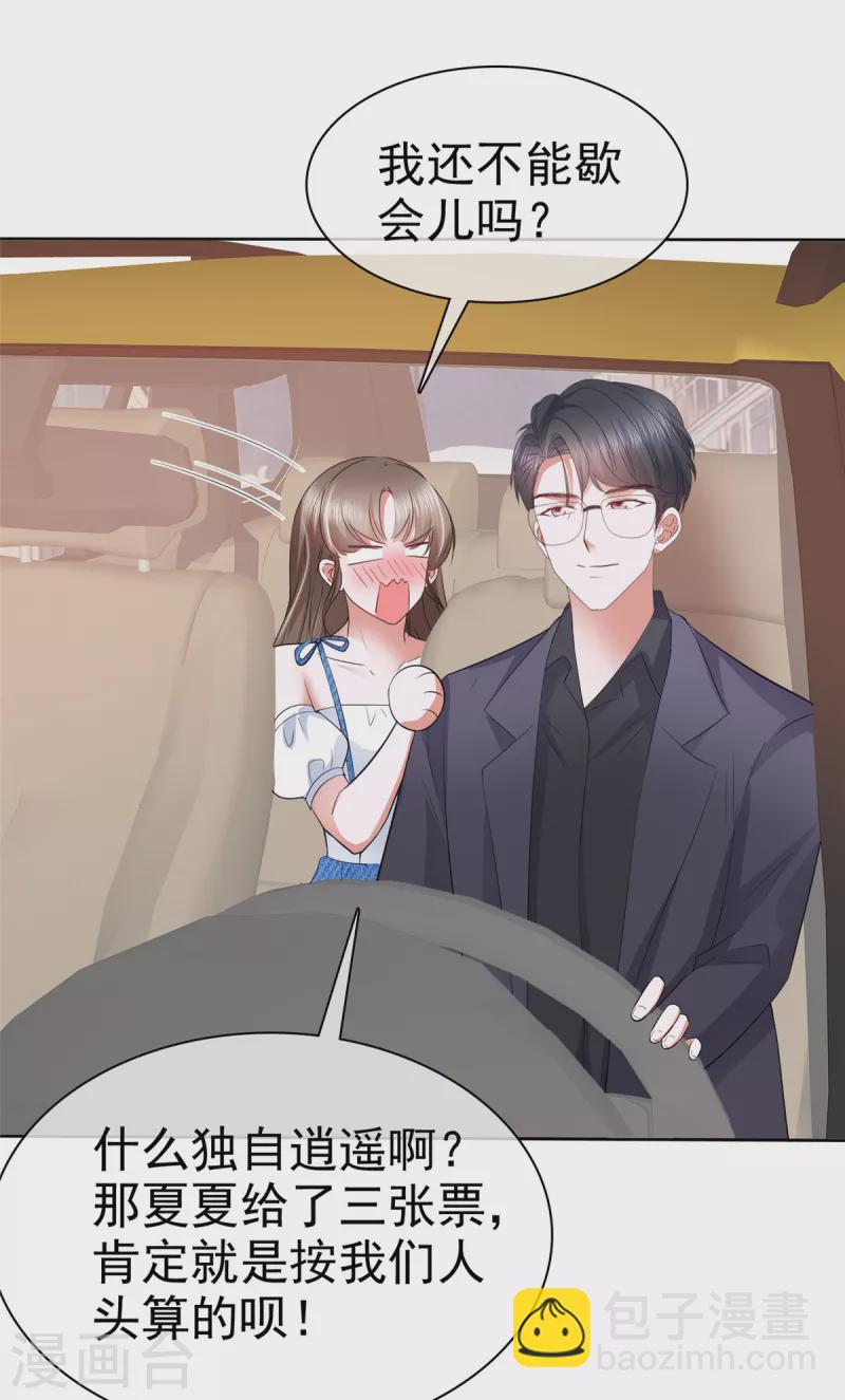 第35话 路遇粉丝-第38话