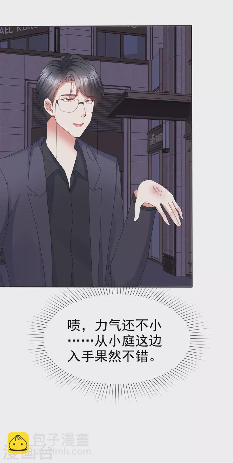 第37话 你故意的吧！-第40话