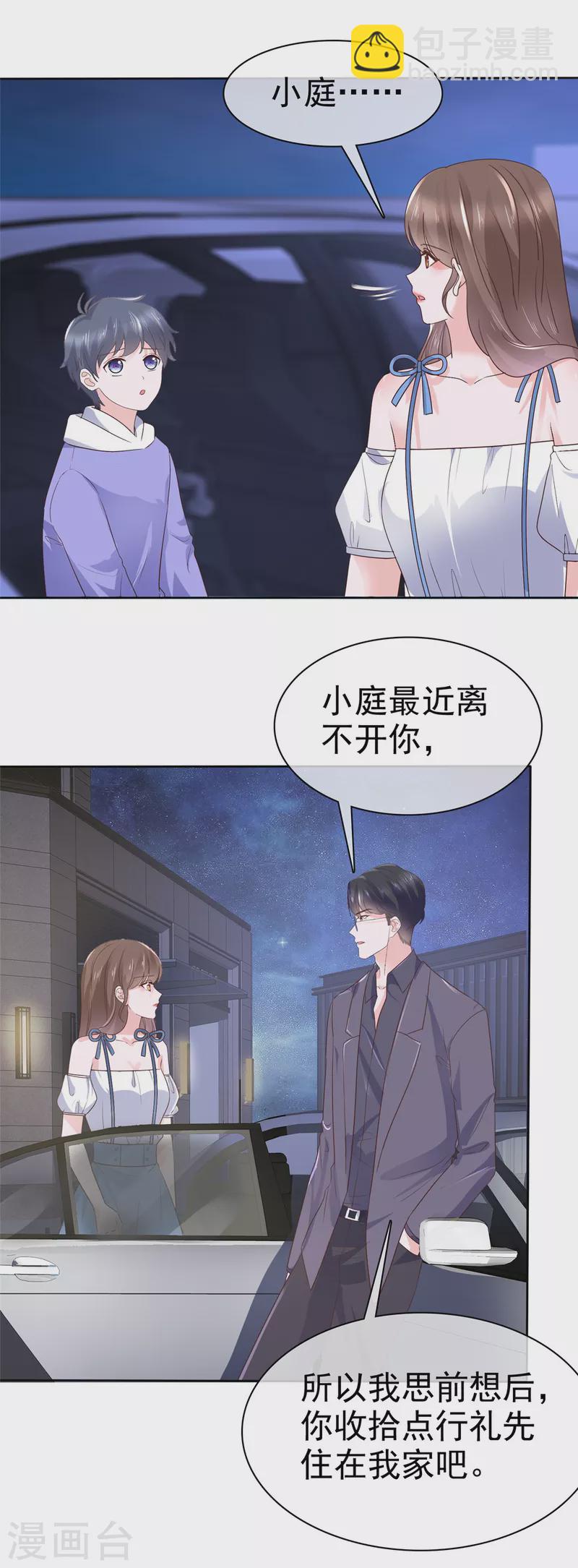 第37话 你故意的吧！-第40话