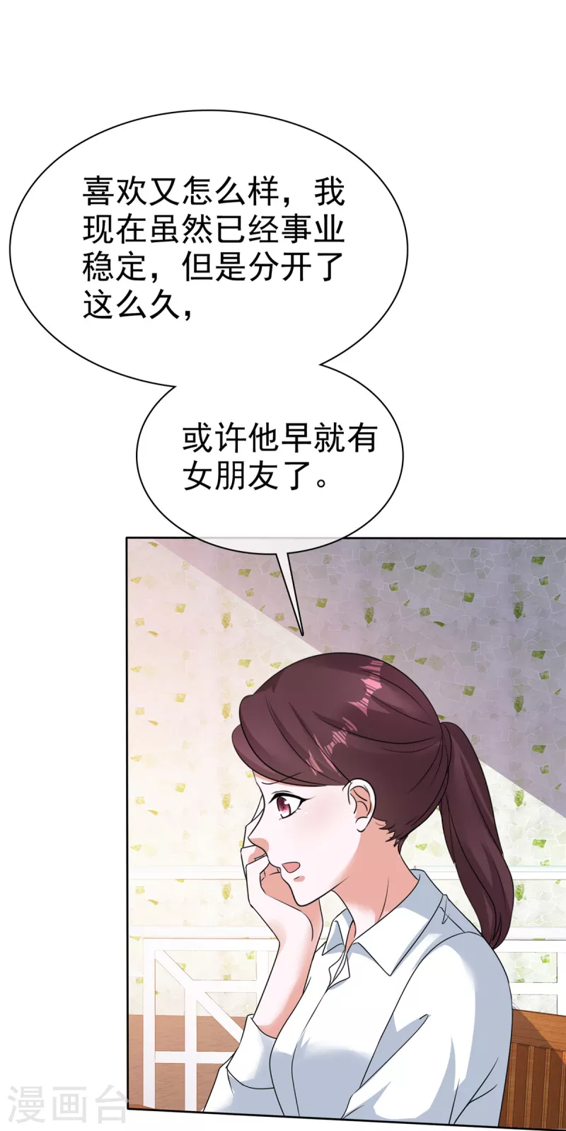 第47话 女人的嫉妒心真可怕！-第50话
