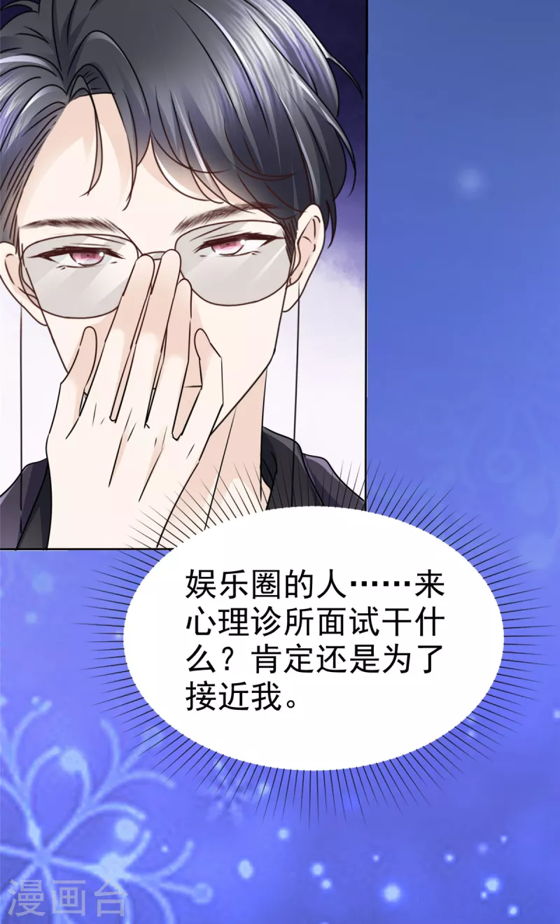 第3话 我成了首席心理师助理？-第6话