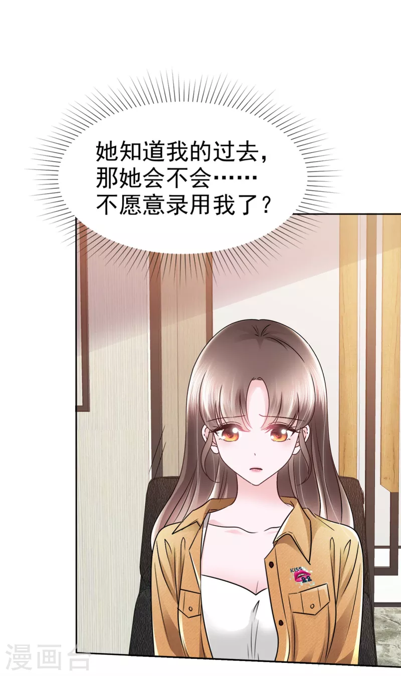 第3话 我成了首席心理师助理？-第6话