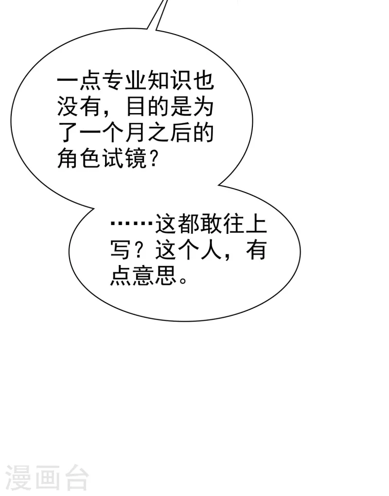 第3话 我成了首席心理师助理？-第6话