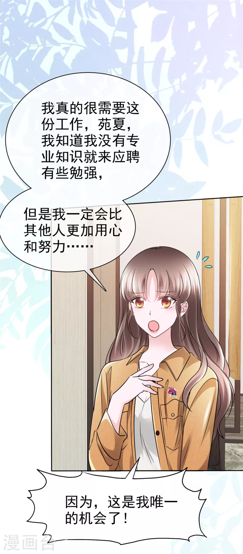 第3话 我成了首席心理师助理？-第6话