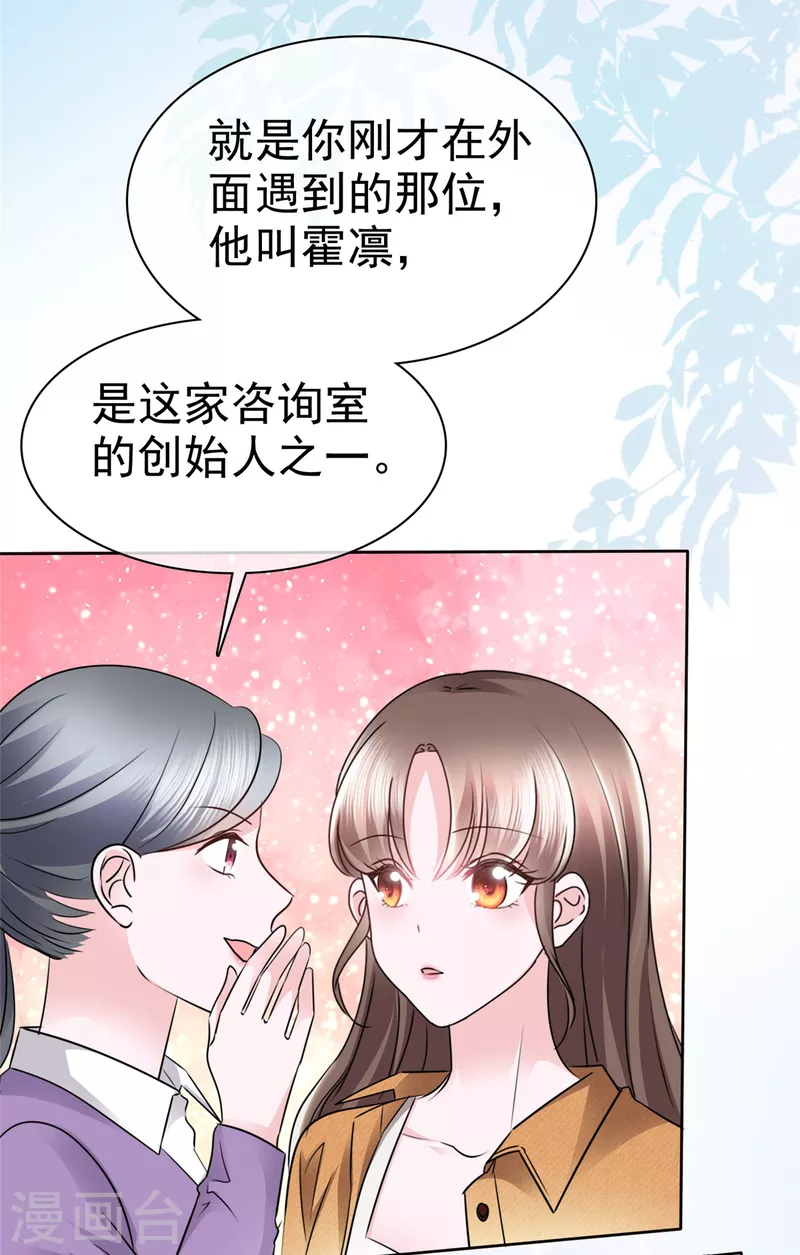 第3话 我成了首席心理师助理？-第6话